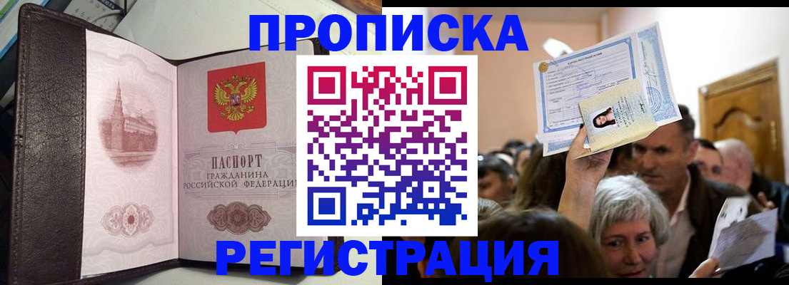 прописка законно в Приморско-Ахтарске