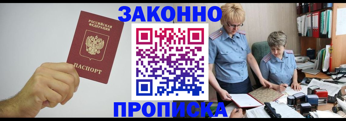 прописка в Приморско-Ахтарске