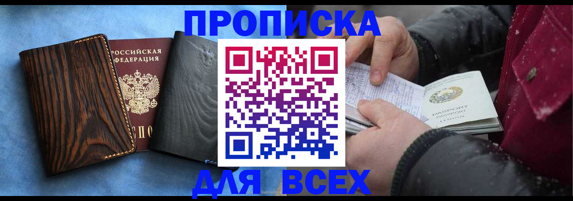 временная прописка в Приморско-Ахтарске