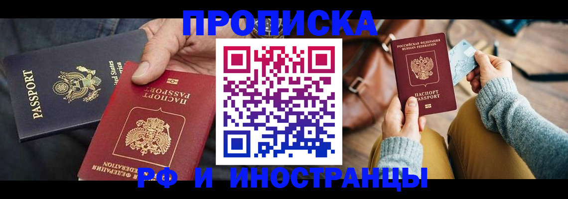 прописка в Приморско-Ахтарске