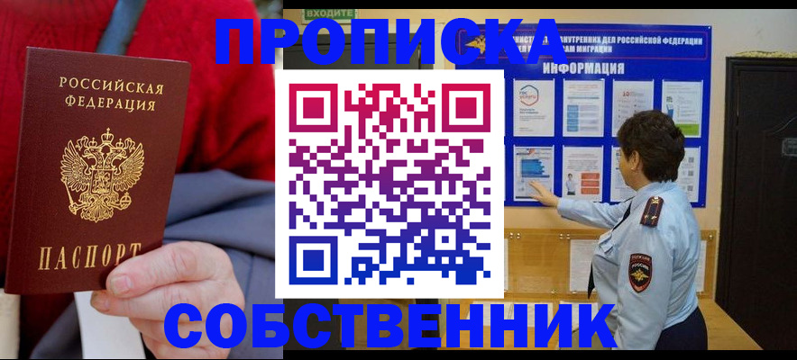 прописка для работы в Приморско-Ахтарске