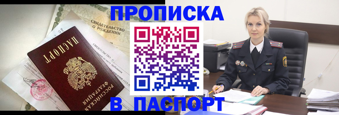 временная регистрация недорого в Приморско-Ахтарске